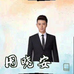 周晓安